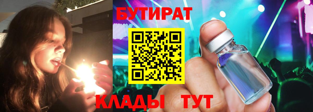 БУТИРАТ оксибутират Грозный