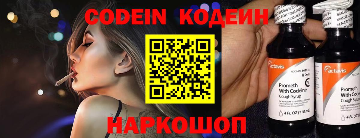 Кодеин напиток Lean (лин) Грозный